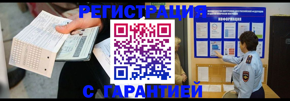 временная прописка в Минеральных Водах