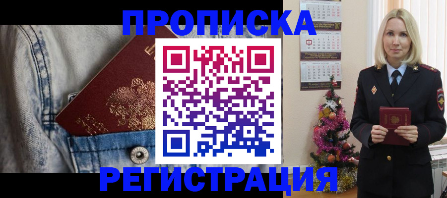 прописка для работы в Минеральных Водах