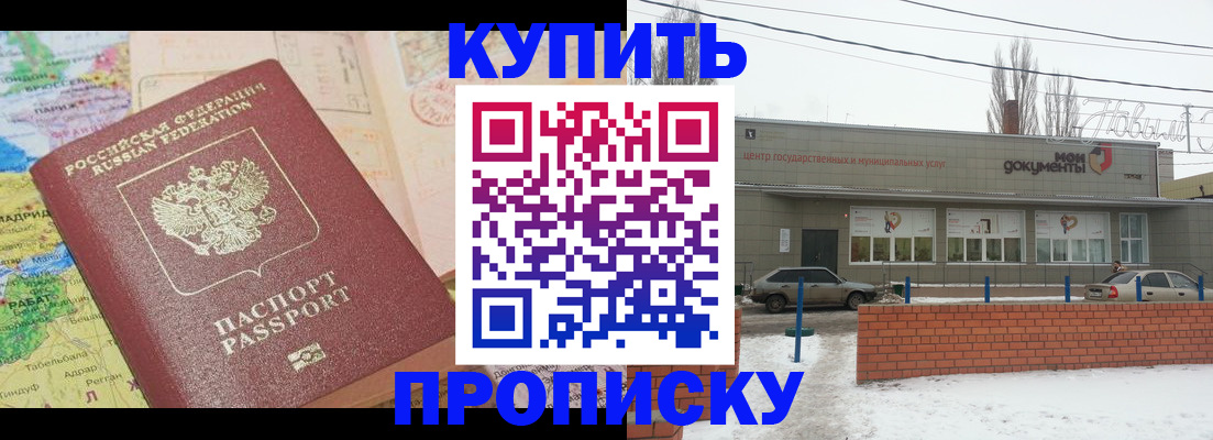 прописка регистрация в Минеральных Водах