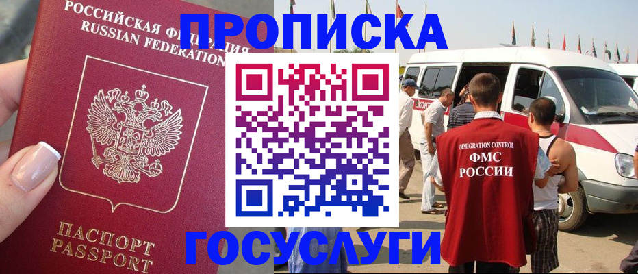 прописка штамп в Минеральных Водах